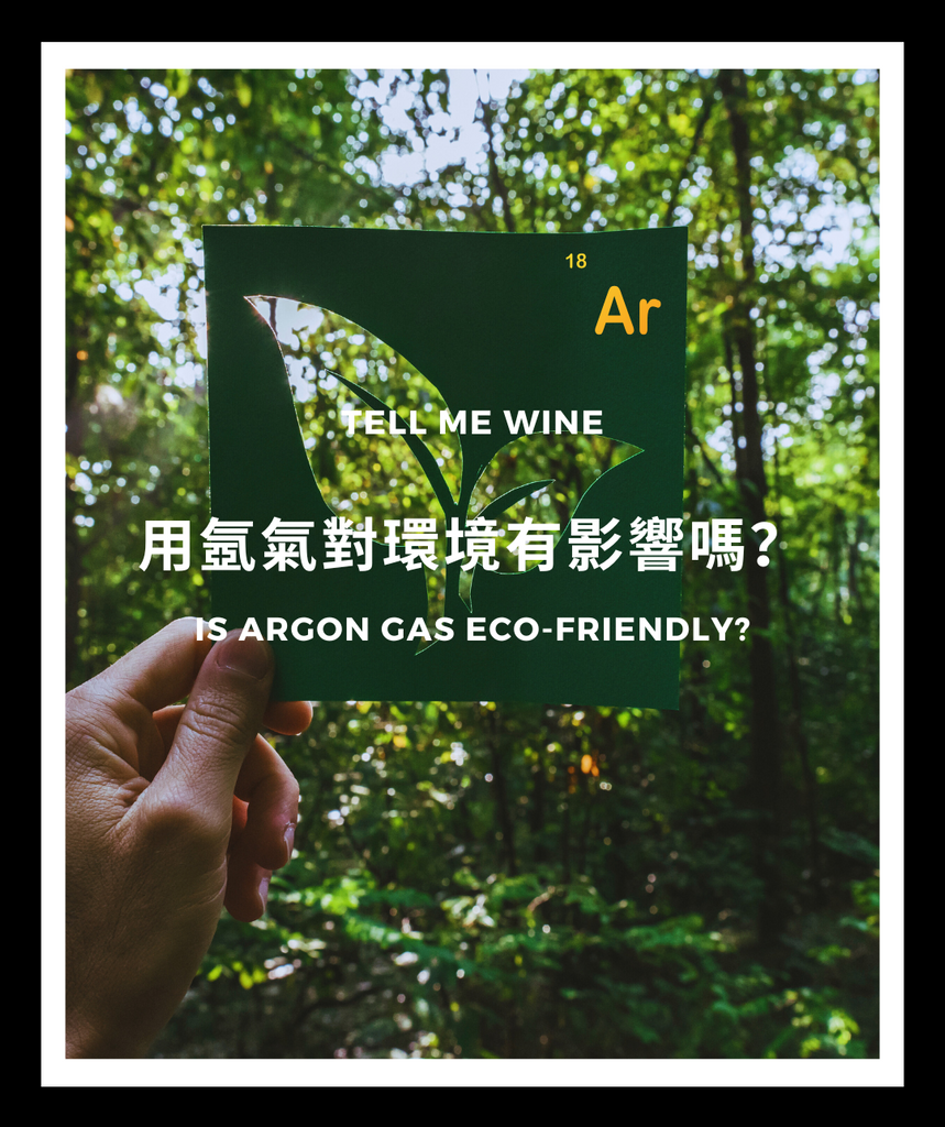 用氬氣對環境有影響嗎?
