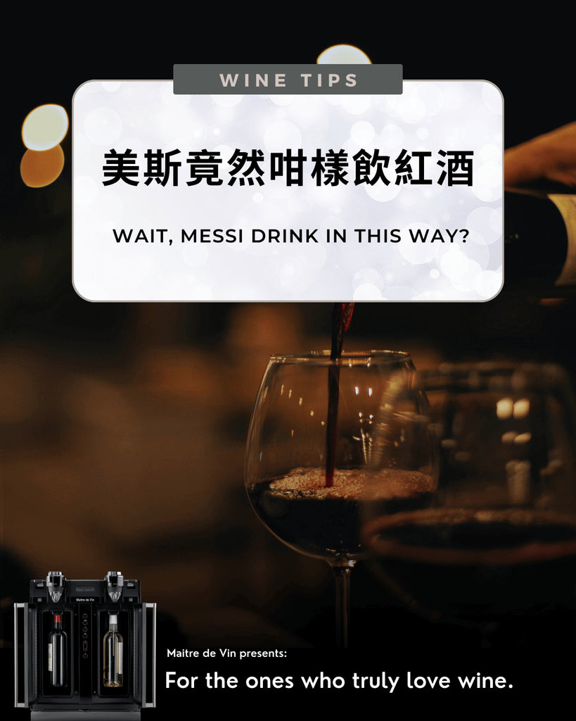美斯竟然咁樣飲紅酒