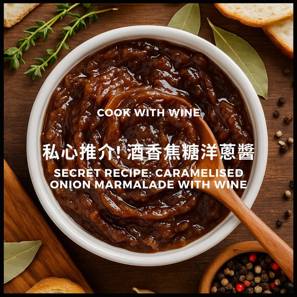 Merlot Caramelized Onion Jam