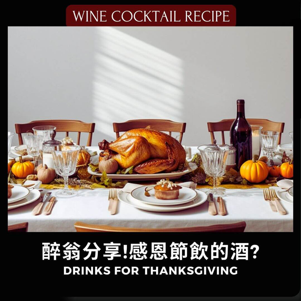 Recipe: Thanksgiving Drinks