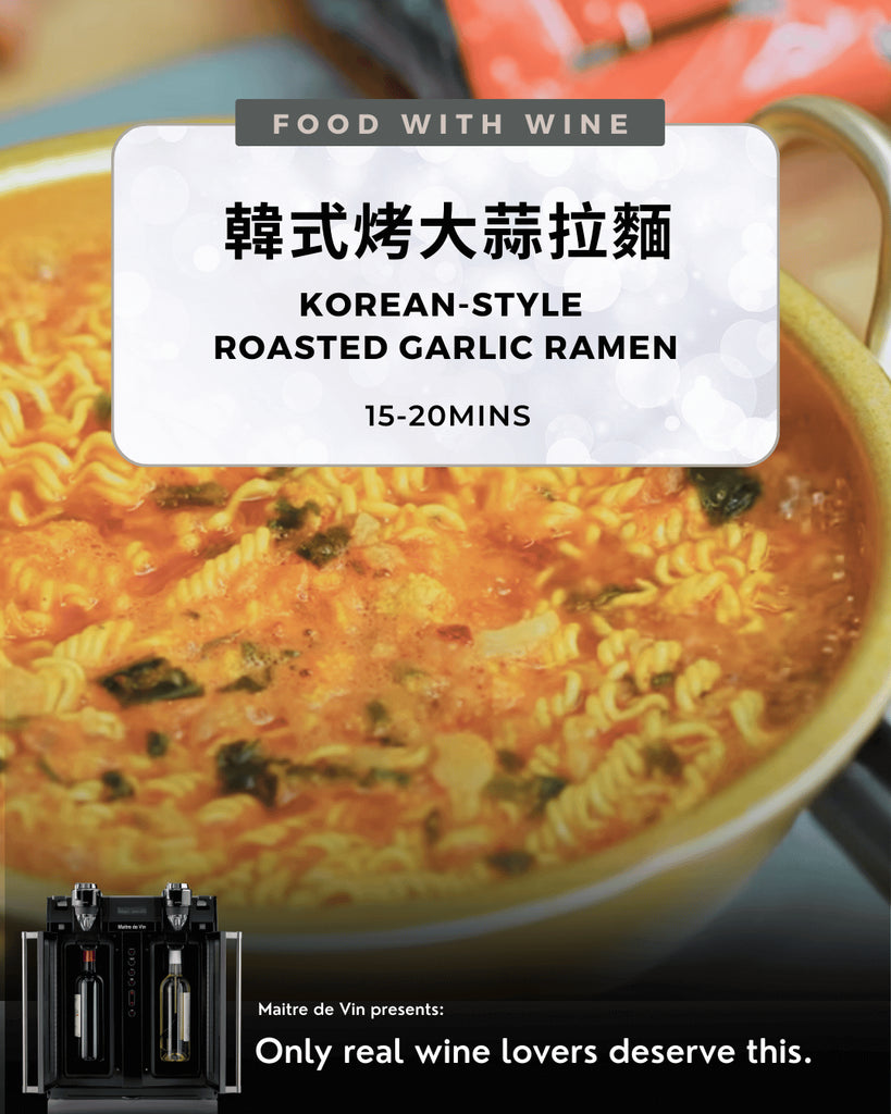 食譜: 韓式烤大蒜拉麵
