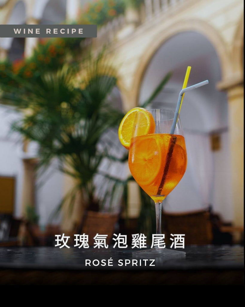 食谱: 玫瑰气泡酒 (Rose Spritz)